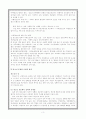 청소년 복지에 관한 종합적 보고서 3페이지