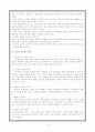 청소년 복지에 관한 종합적 보고서 4페이지