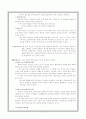 (한국교육은 불평등을 해소시킬 수 있는가?) 교육불평등과 평등화 7페이지