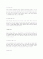 [사회과학] 한국의 역사  3페이지