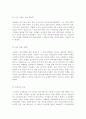 [사회과학] 한국의 역사  5페이지