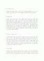 [사회과학] 한국의 역사  8페이지