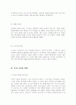 [사회과학] 한국의 역사  10페이지