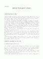 해외문학파와 그와 관련한 논쟁 1페이지