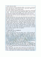 동북아시아 지역의 과정사상에 대한 시비 2페이지