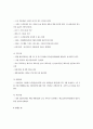 학교운영위원회의 불매운동으로 이뤄낸 위탁급식 개선사례에 관하여 4페이지