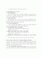 제주국제자유도시 및 경제자유구역 내 외국교육기관설립·운영에관한특별법 제정안에 관하여 2페이지