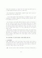 초빙교장제에 관하여 2페이지