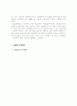초빙교원제도 개선방안에 관하여 2페이지
