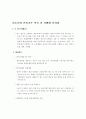 철도산업 안전기준 적용 및 시행에 관하여 1페이지