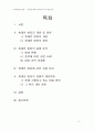 핸드폰범죄의 실태분석과 대응방안 2페이지
