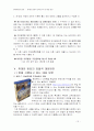핸드폰범죄의 실태분석과 대응방안 18페이지