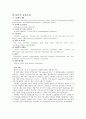 크로마토그래피중 LC, GC, SFC의 사용 예를 3페이지