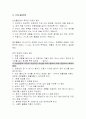 소화기계 기본간호학 5페이지
