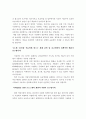 장애인복지시설의 효율적 운영에 관하여 3페이지