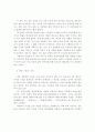 한국인의 종교 경험-천도교·대종교를 읽고 2페이지