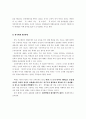 예체능 교과평가체제 개선에 관한 고찰 2페이지