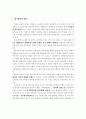 예체능 교과평가체제 개선에 관한 고찰 3페이지