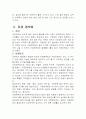 자궁경부암에 대한 문헌고찰 3페이지