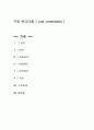 구강칸디다증 1페이지