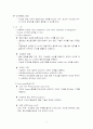 LG화학의 인사관리제도(인적자원 관리활동) 3페이지