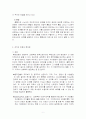 LG화학의 인사관리제도(인적자원 관리활동) 9페이지