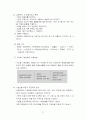 LG화학의 인사관리제도(인적자원 관리활동) 22페이지
