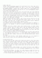 지구환경의 위기에 관한 고찰 4페이지
