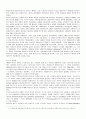 지구환경의 위기에 관한 고찰 5페이지