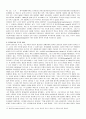 지구환경의 위기에 관한 고찰 6페이지