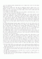 지구환경의 위기에 관한 고찰 8페이지