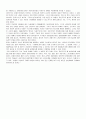 지구환경의 위기에 관한 고찰 11페이지