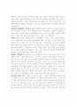 전지구적 의존에서 지역적 상호의존으로의 방향 전환에 관한 고찰 4페이지