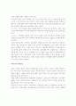 전지구적 의존에서 지역적 상호의존으로의 방향 전환에 관한 고찰 14페이지