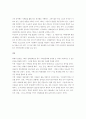 전지구적 의존에서 지역적 상호의존으로의 방향 전환에 관한 고찰 16페이지