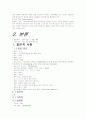 위암에 대한 사례연구 6페이지