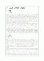 간경화, 간성혼수의 사례연구 2페이지