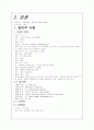 간경화, 간성혼수의 사례연구 16페이지