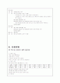 간경화, 간성혼수의 사례연구 32페이지