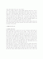 생태론적 교육개혁의 방향과 과제에 관한 고찰 2페이지