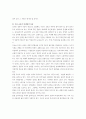 생태론적 교육개혁의 방향과 과제에 관한 고찰 4페이지