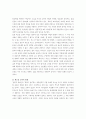 생태론적 교육개혁의 방향과 과제에 관한 고찰 6페이지