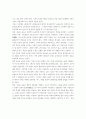 생태론적 교육개혁의 방향과 과제에 관한 고찰 7페이지