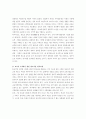 생태론적 교육개혁의 방향과 과제에 관한 고찰 9페이지