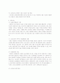사교육비 경감 대책 방안에 관한 고찰 3페이지
