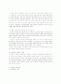 사교육비 경감 대책 방안에 관한 고찰 4페이지
