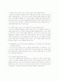 사교육비 경감 대책 방안에 관한 고찰 5페이지