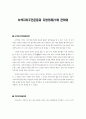 녹색자치주민운동과 지방의제21에 관하여 1페이지