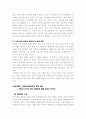 교육혁신위원회의 구성과 운용 혁신에 관하여 3페이지