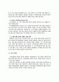 고교 평준화 폐지 당위성에 관하여 3페이지